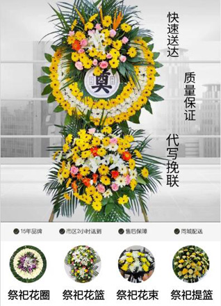 山东青岛平度市蓼兰镇北杜家村花圈代送